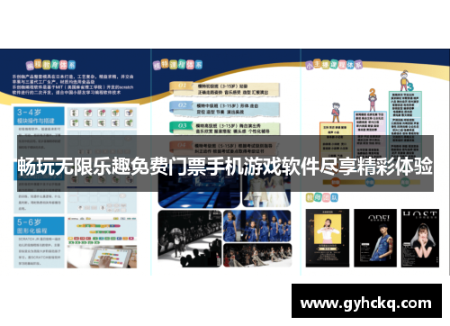 畅玩无限乐趣免费门票手机游戏软件尽享精彩体验